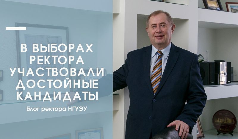 Блог ректора НГУЭУ - копия.jpg Блог ректора НГУЭУ - копия.jpg